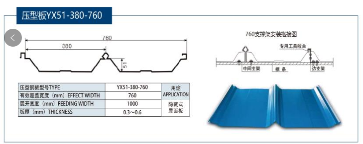 YX51-380-760屋面板(角驰III型)